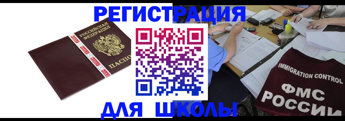 регистрация для школы в Кирово-Чепецке
