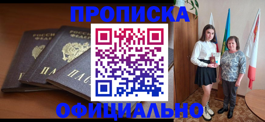 прописка законно в Кирово-Чепецке