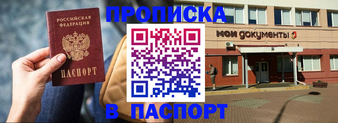прописка штамп в Кирово-Чепецке